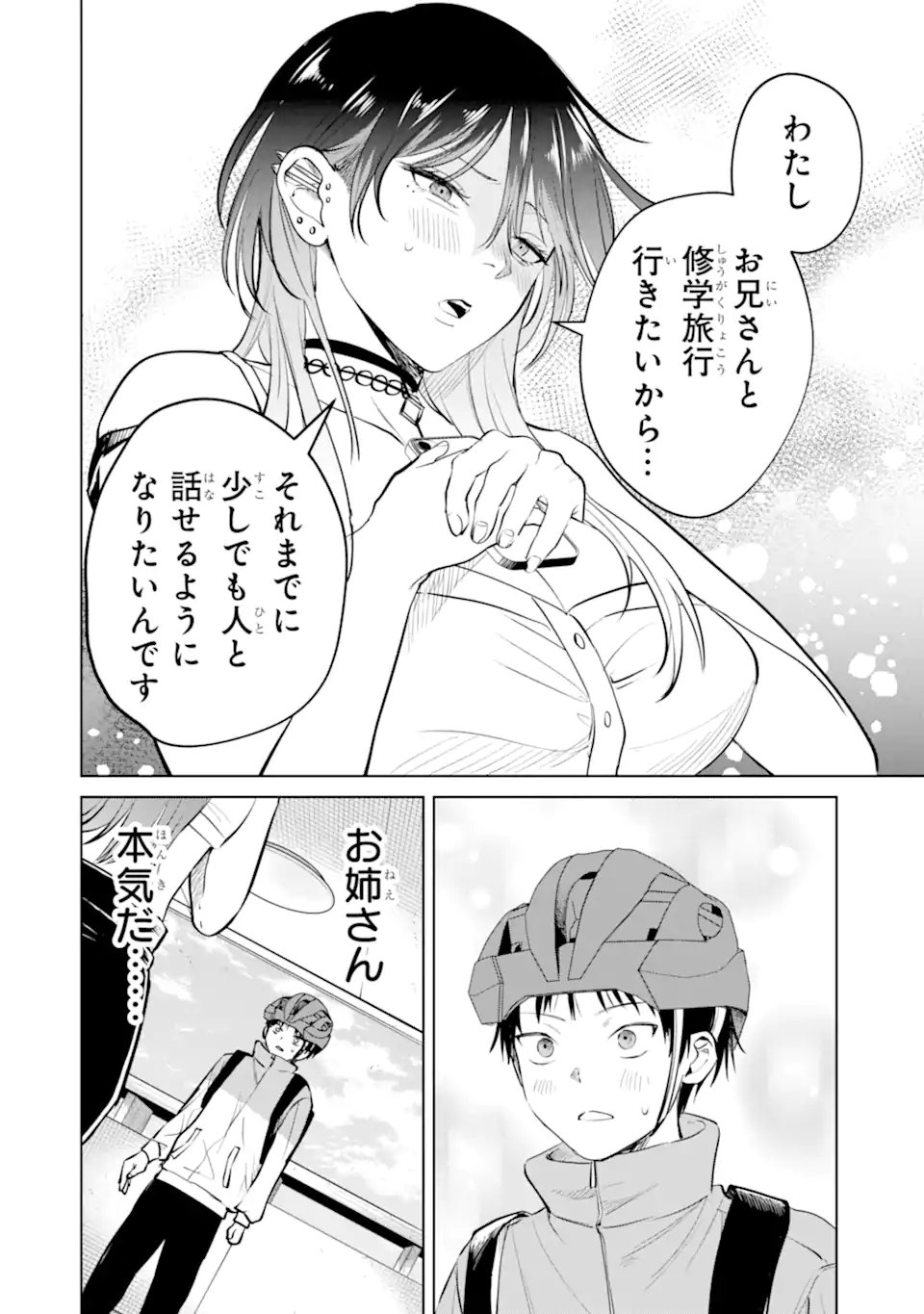 The Story of This Scary Consignee Girl Chapter 16 6ページ
