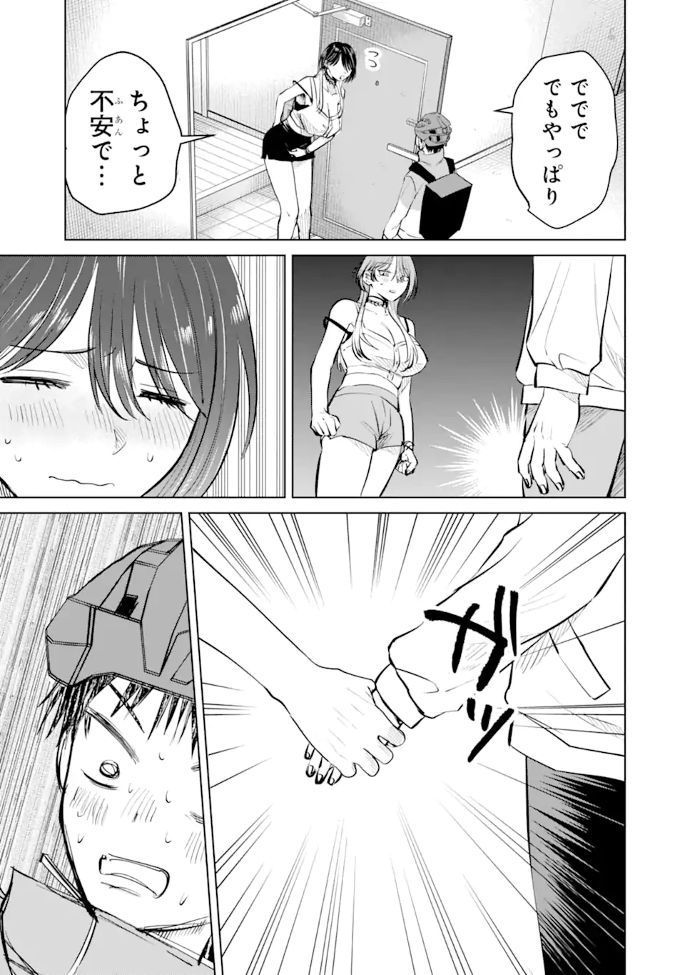 The Story of This Scary Consignee Girl Chapter 16 7ページ