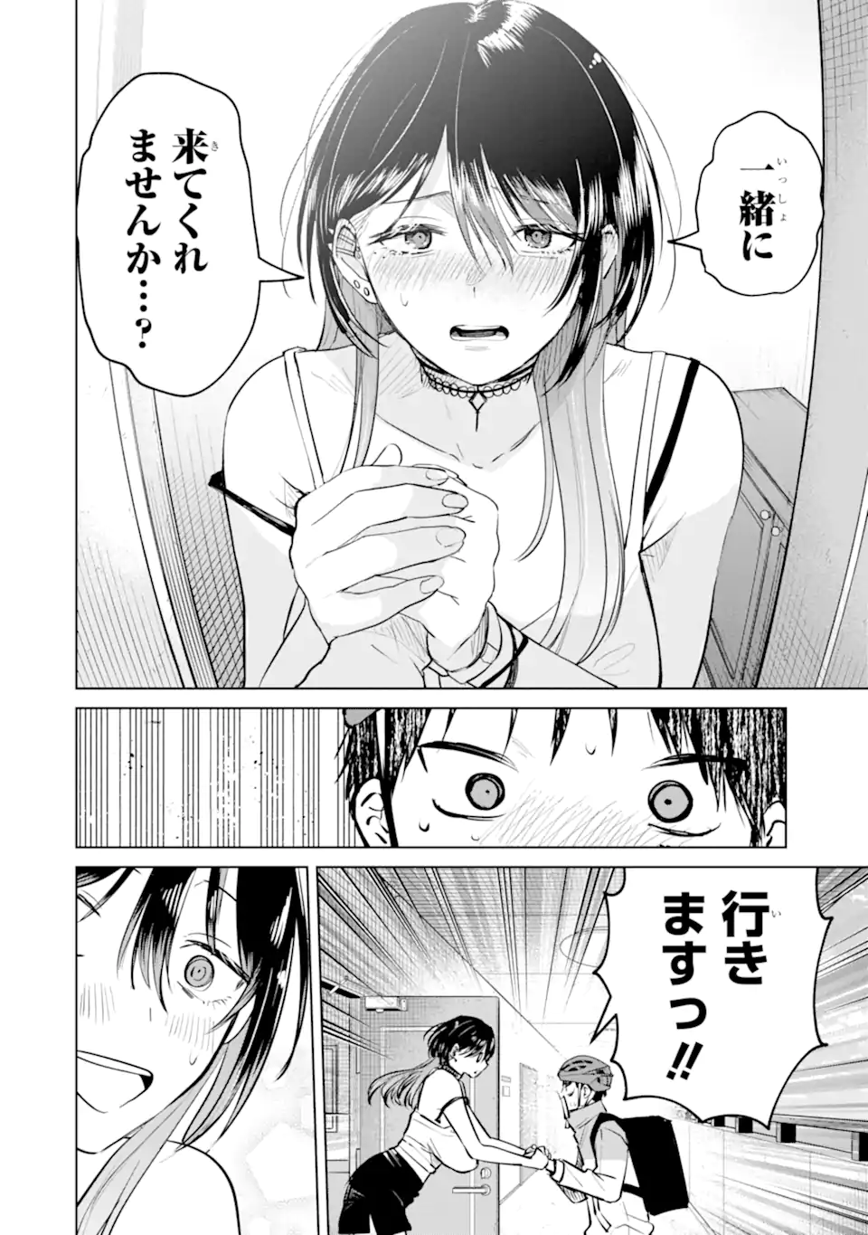 The Story of This Scary Consignee Girl Chapter 16 8ページ