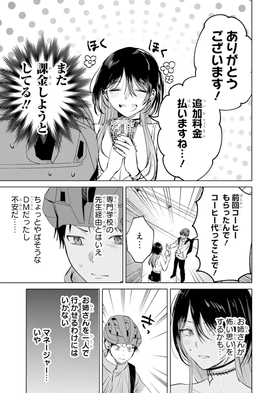 The Story of This Scary Consignee Girl Chapter 16 9ページ