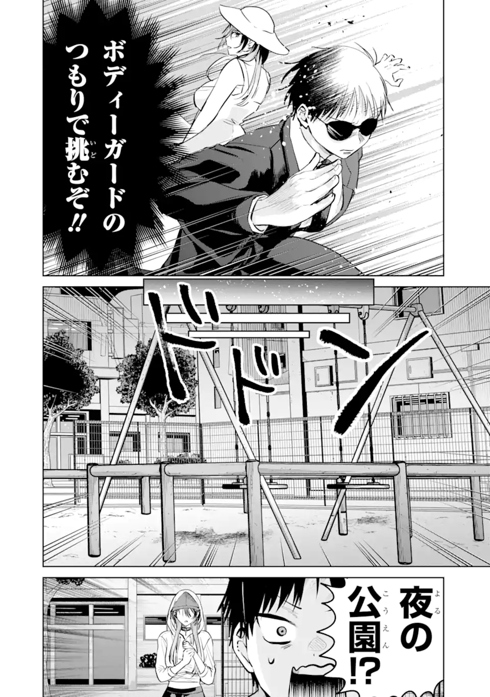 The Story of This Scary Consignee Girl Chapter 16 10ページ