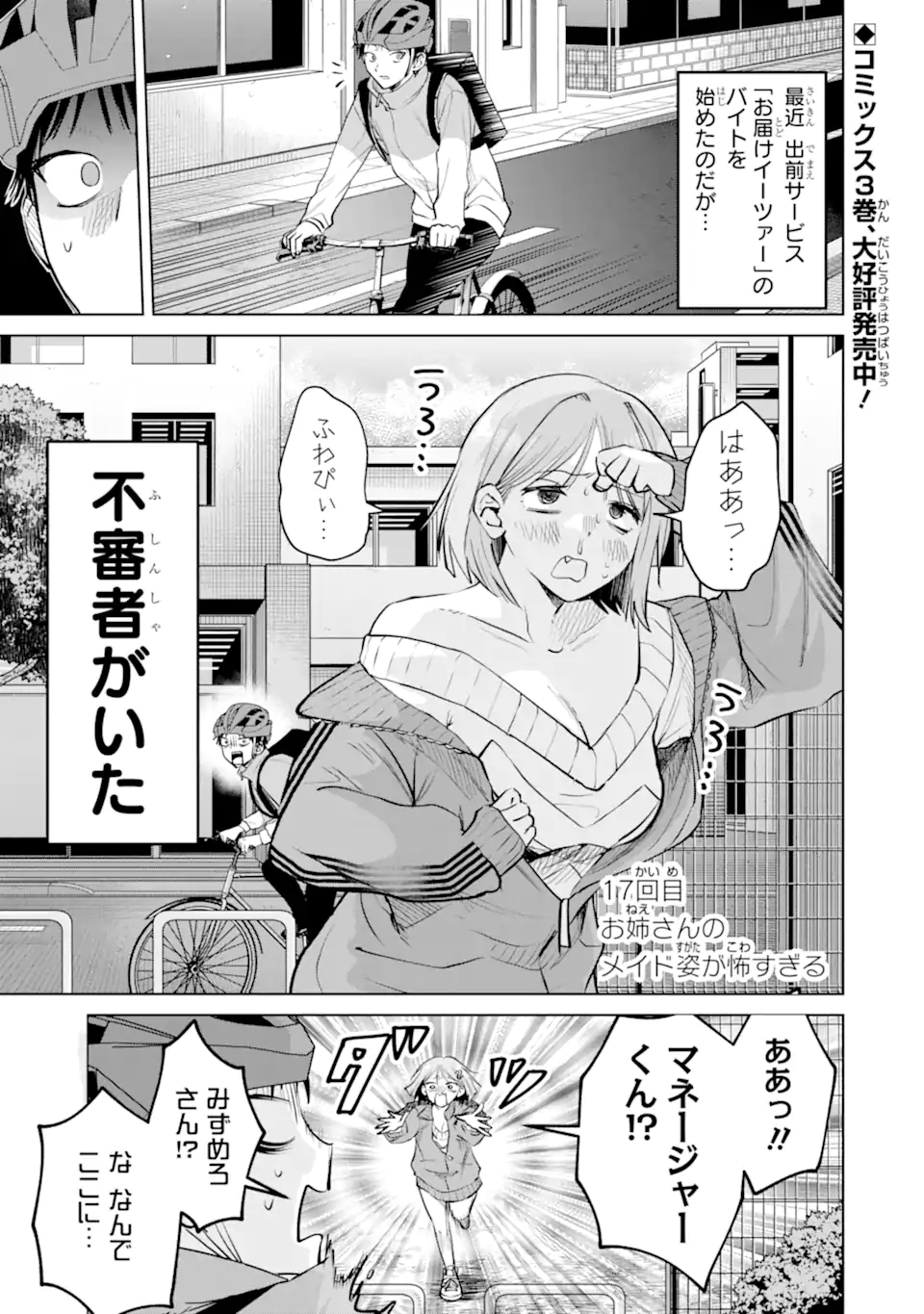 The Story of This Scary Consignee Girl Chapter 17 1ページ