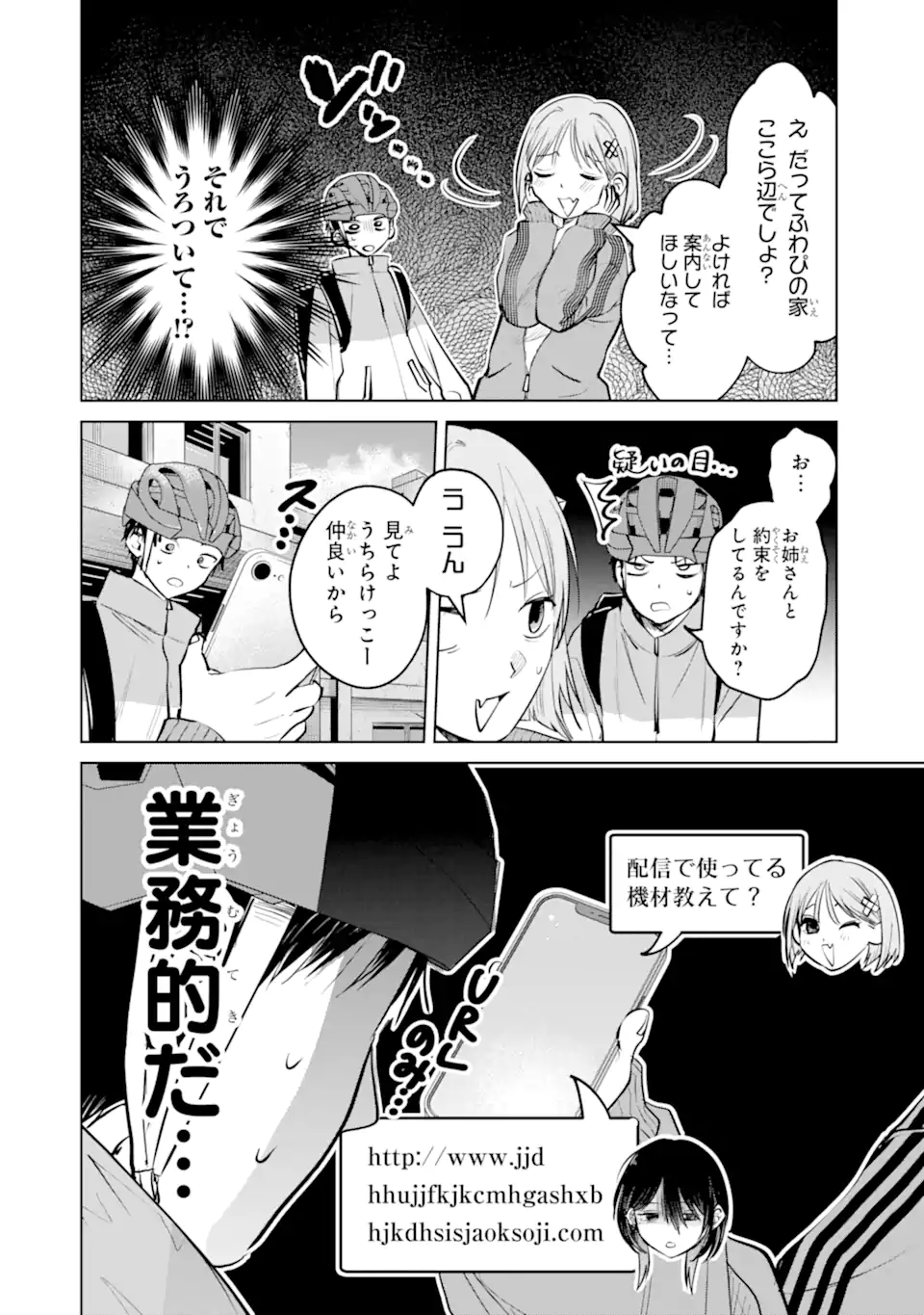 The Story of This Scary Consignee Girl Chapter 17 2ページ