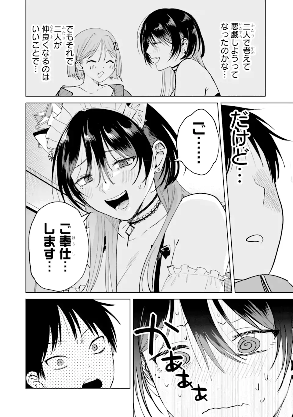 The Story of This Scary Consignee Girl Chapter 17 12ページ