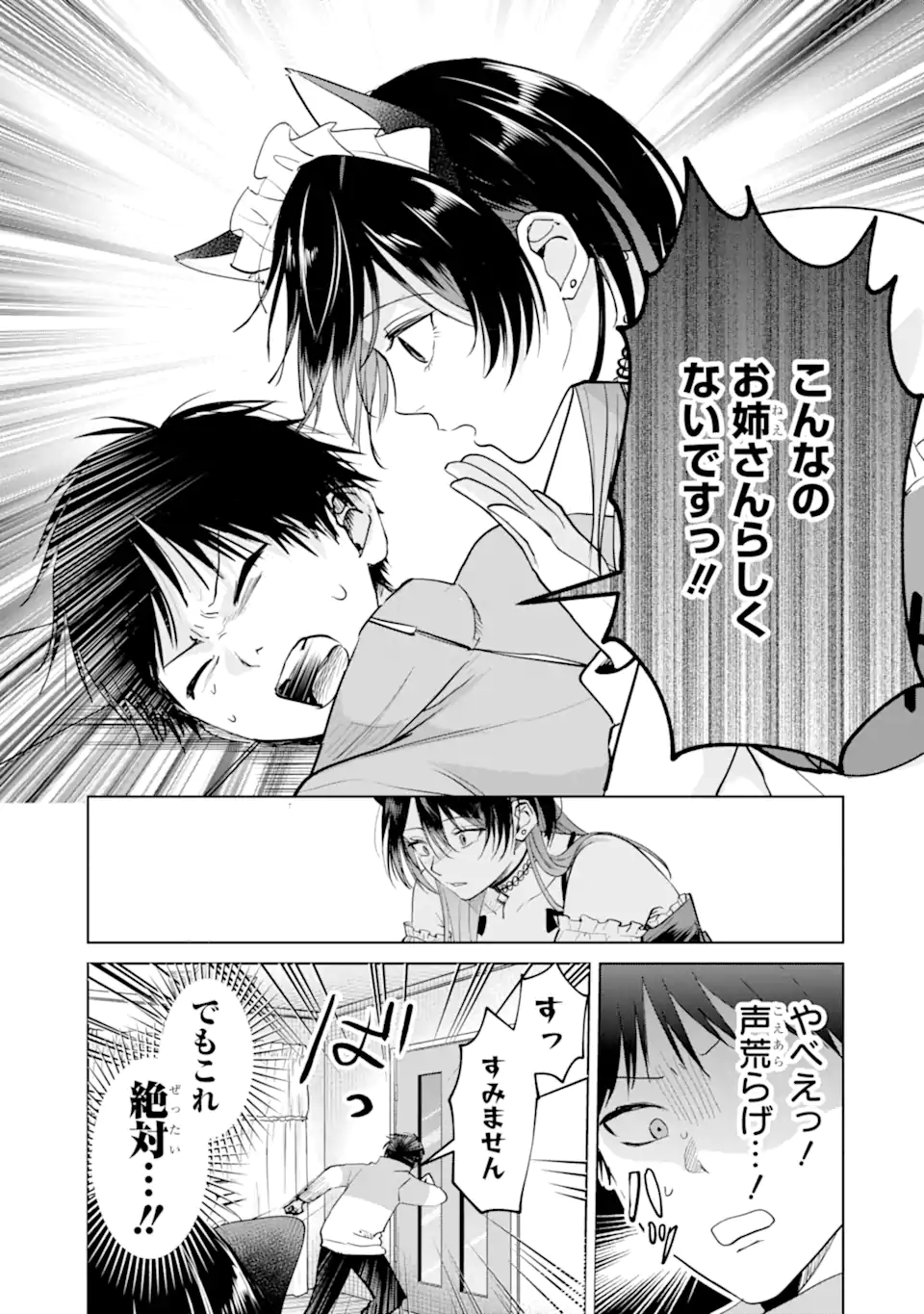The Story of This Scary Consignee Girl Chapter 17 13ページ