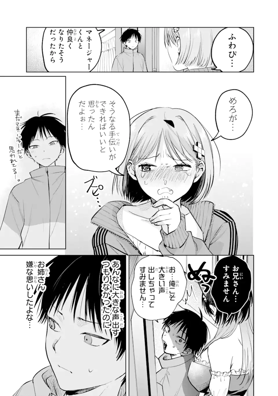 The Story of This Scary Consignee Girl Chapter 17 15ページ