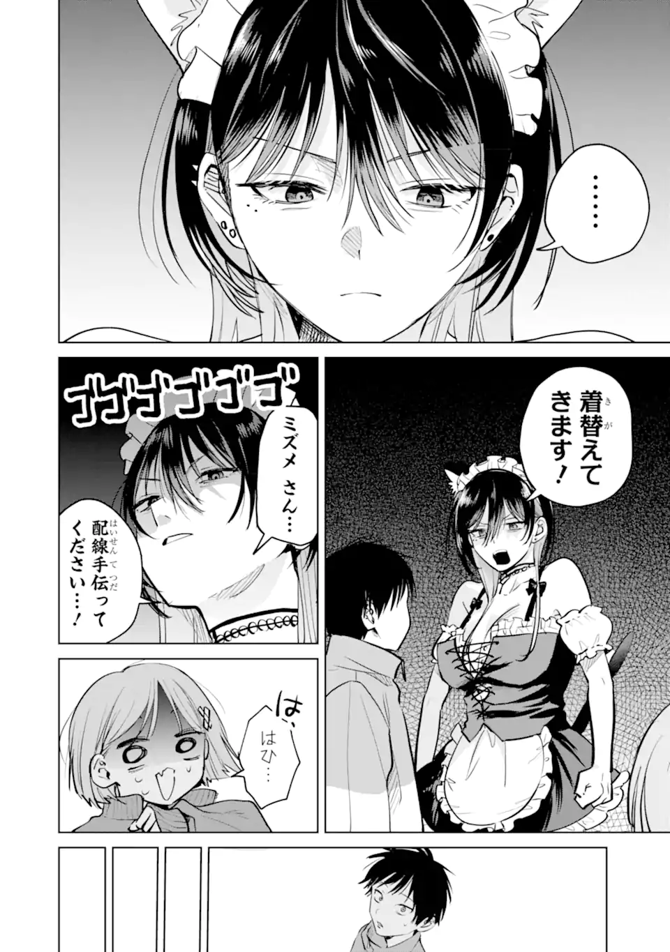 The Story of This Scary Consignee Girl Chapter 17 16ページ