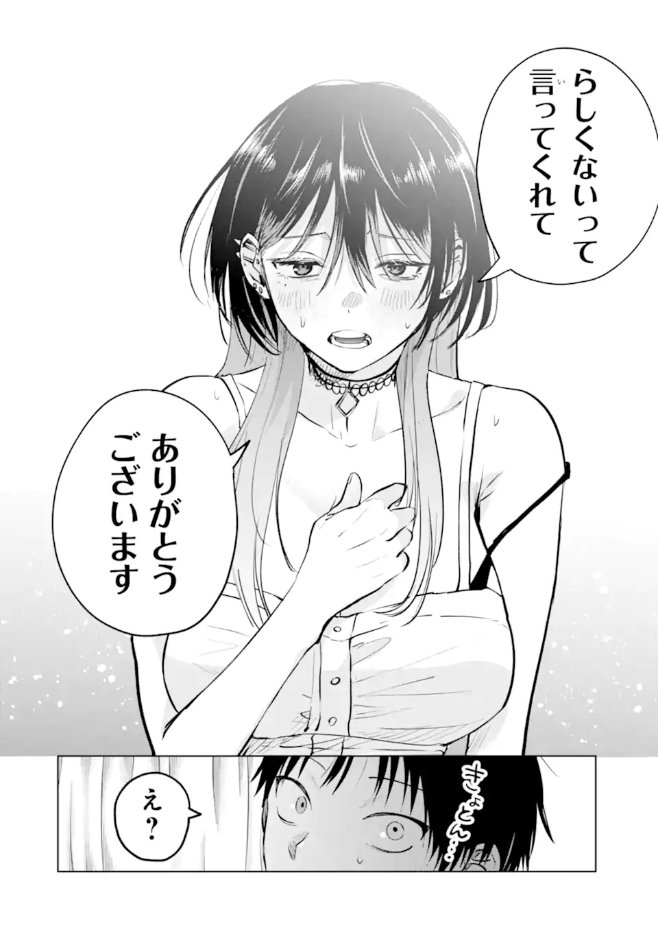 The Story of This Scary Consignee Girl Chapter 17 18ページ