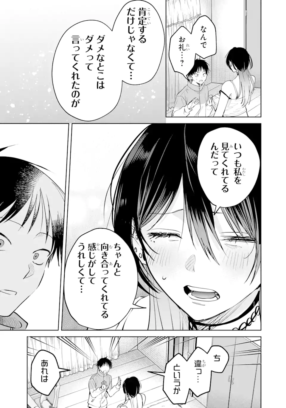 The Story of This Scary Consignee Girl Chapter 17 19ページ
