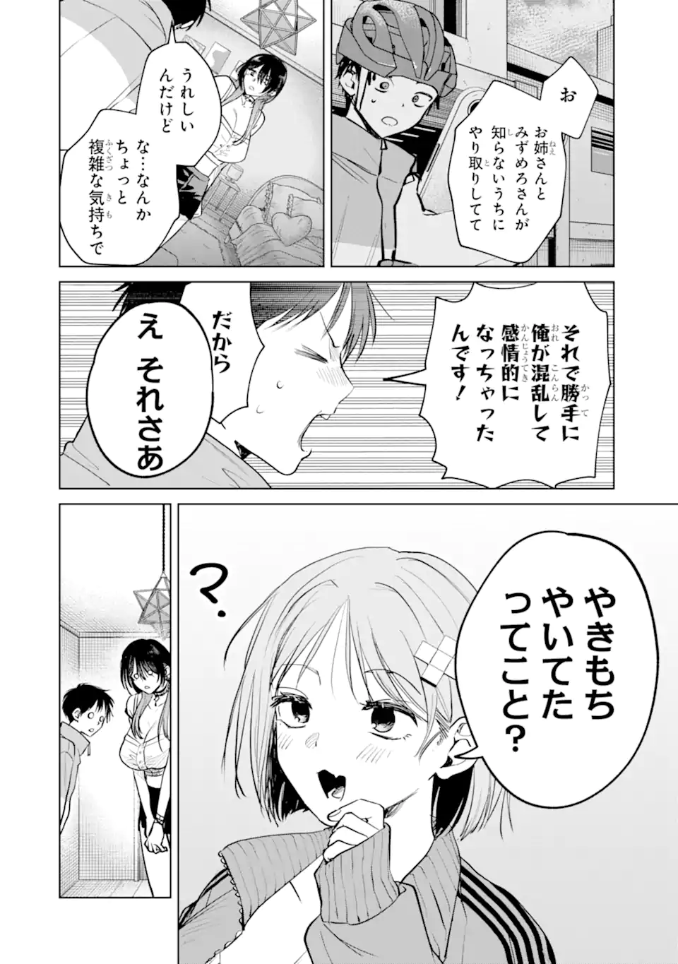 The Story of This Scary Consignee Girl Chapter 17 20ページ