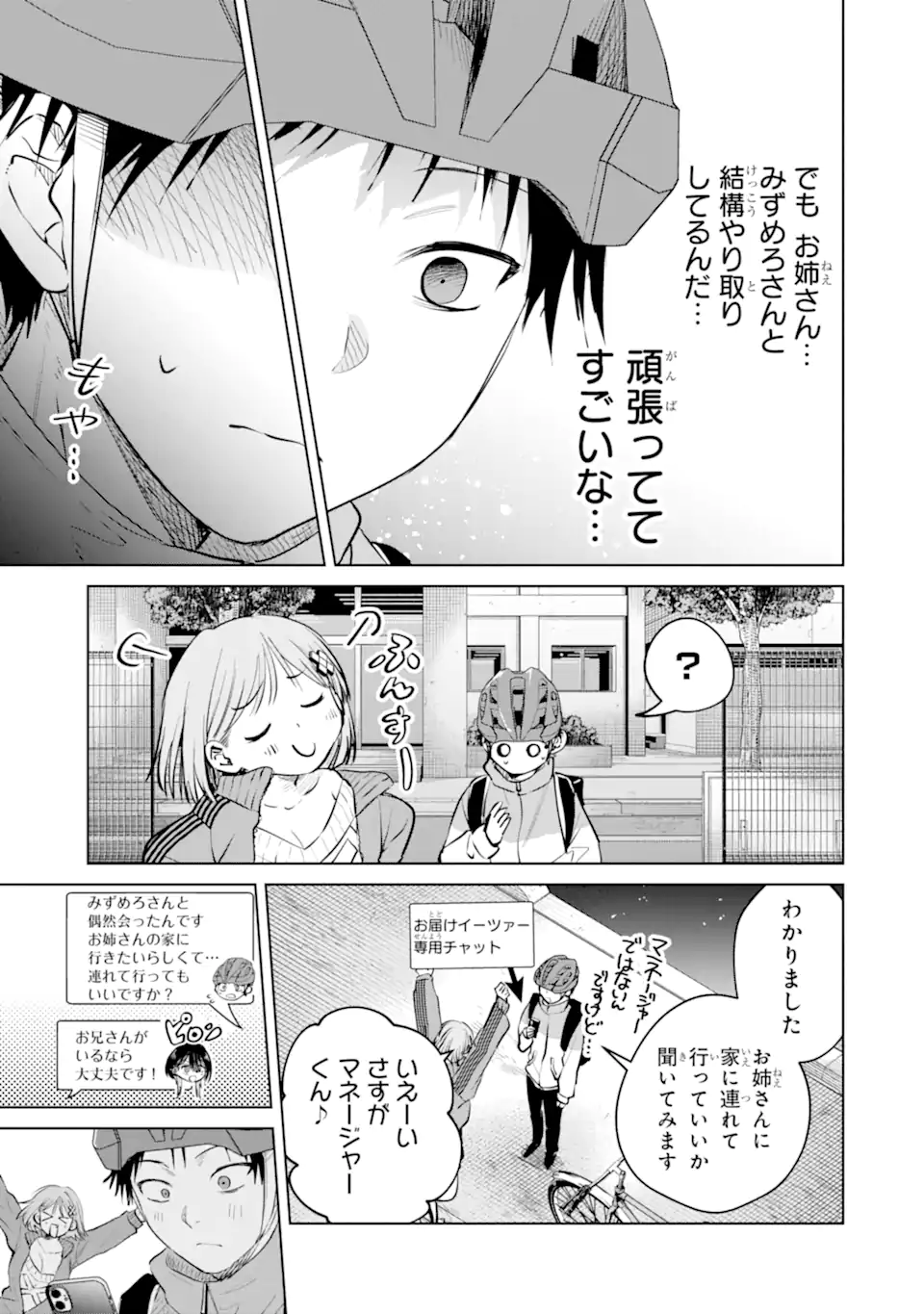 The Story of This Scary Consignee Girl Chapter 17 3ページ