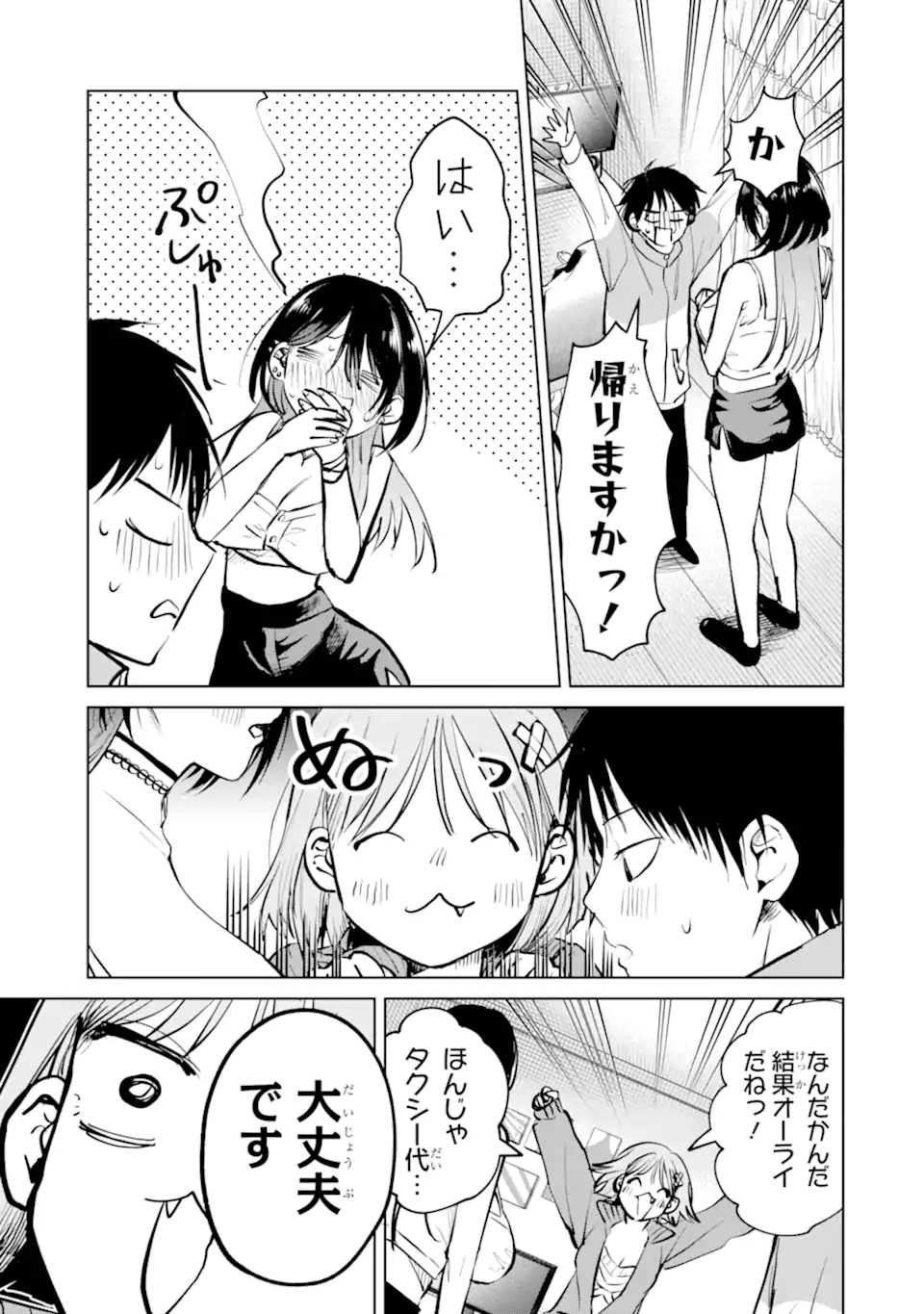 The Story of This Scary Consignee Girl Chapter 17 23ページ