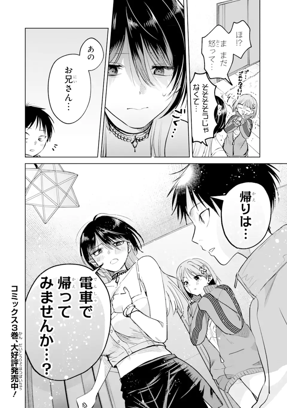 The Story of This Scary Consignee Girl Chapter 17 24ページ