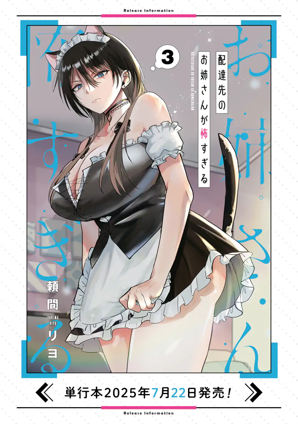 The Story of This Scary Consignee Girl Chapter 17 25ページ