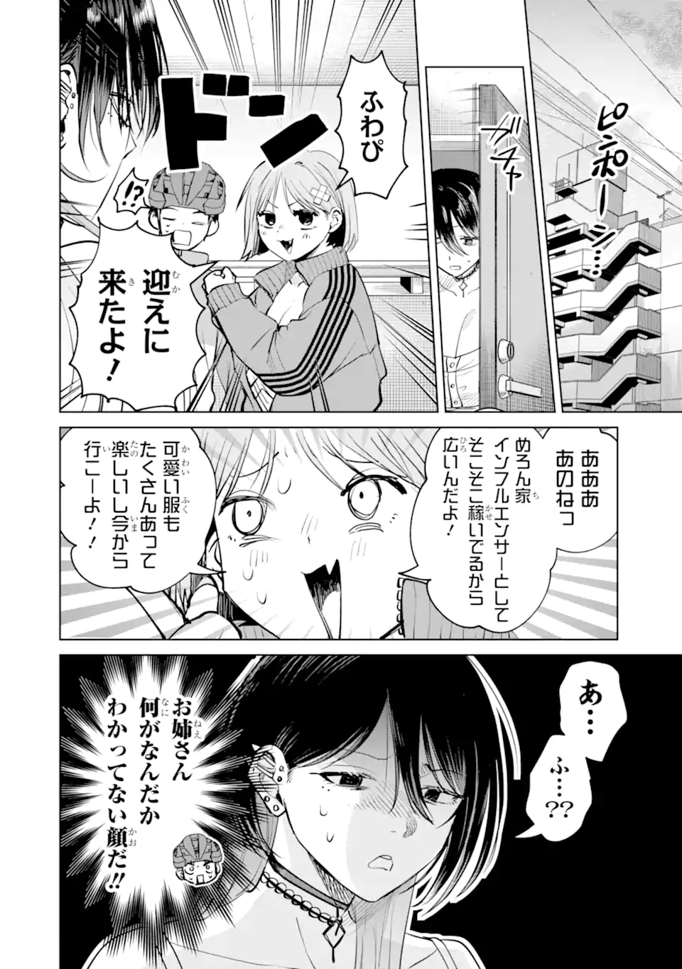 The Story of This Scary Consignee Girl Chapter 17 4ページ