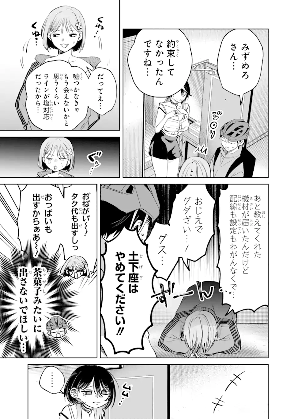 The Story of This Scary Consignee Girl Chapter 17 5ページ