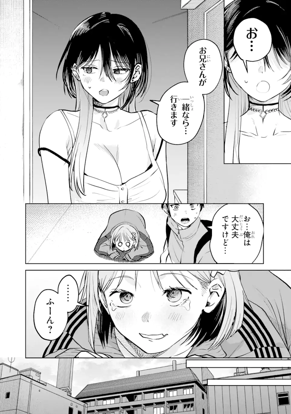 The Story of This Scary Consignee Girl Chapter 17 6ページ