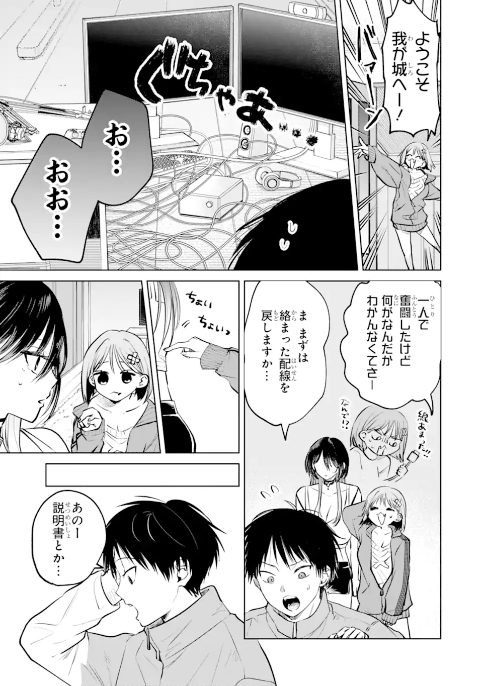 The Story of This Scary Consignee Girl Chapter 17 7ページ