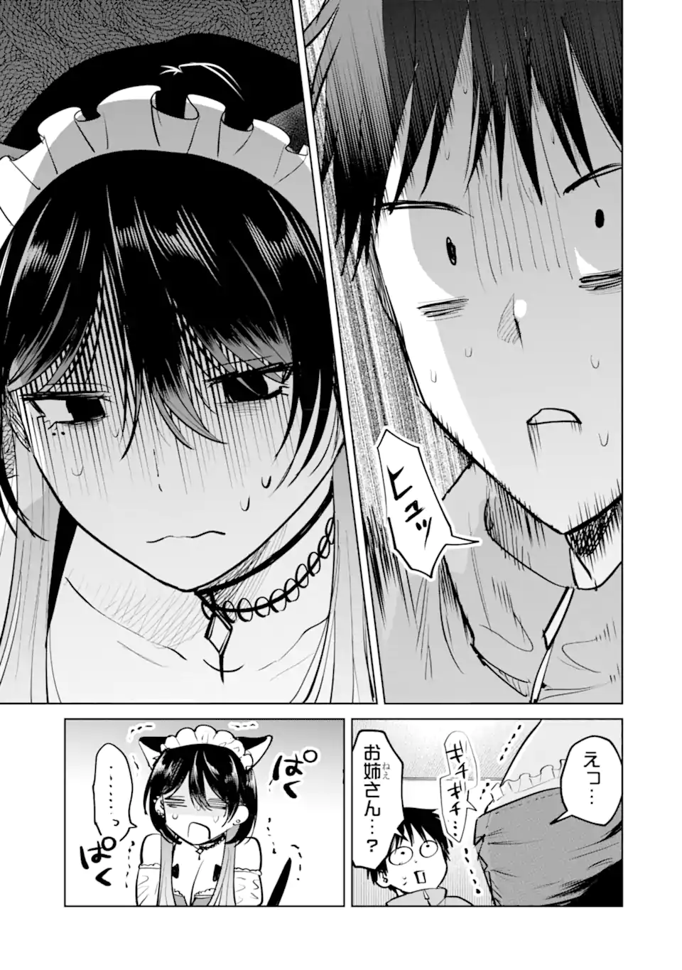 The Story of This Scary Consignee Girl Chapter 17 9ページ