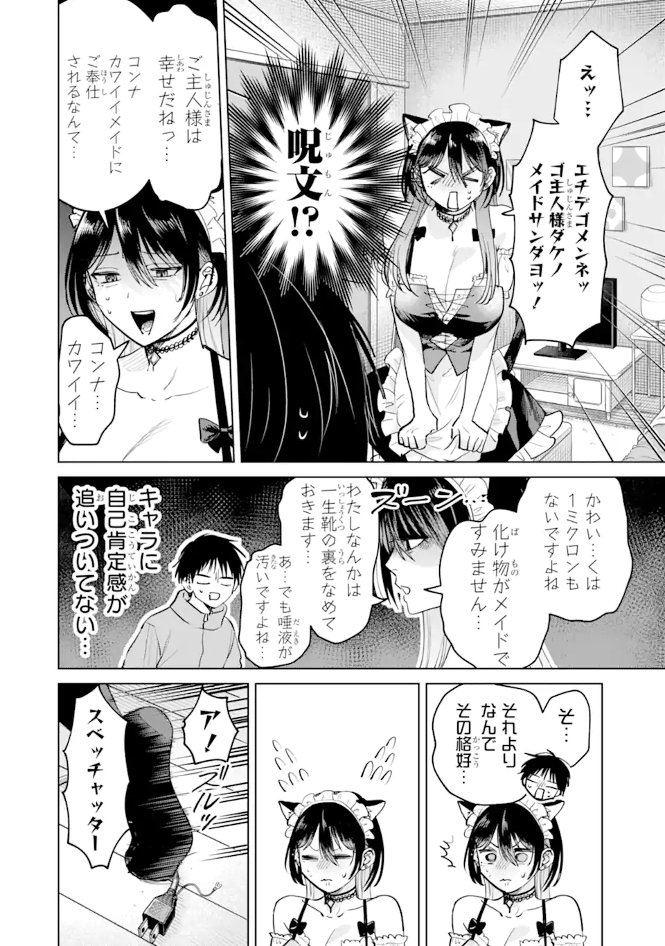 The Story of This Scary Consignee Girl Chapter 17 10ページ