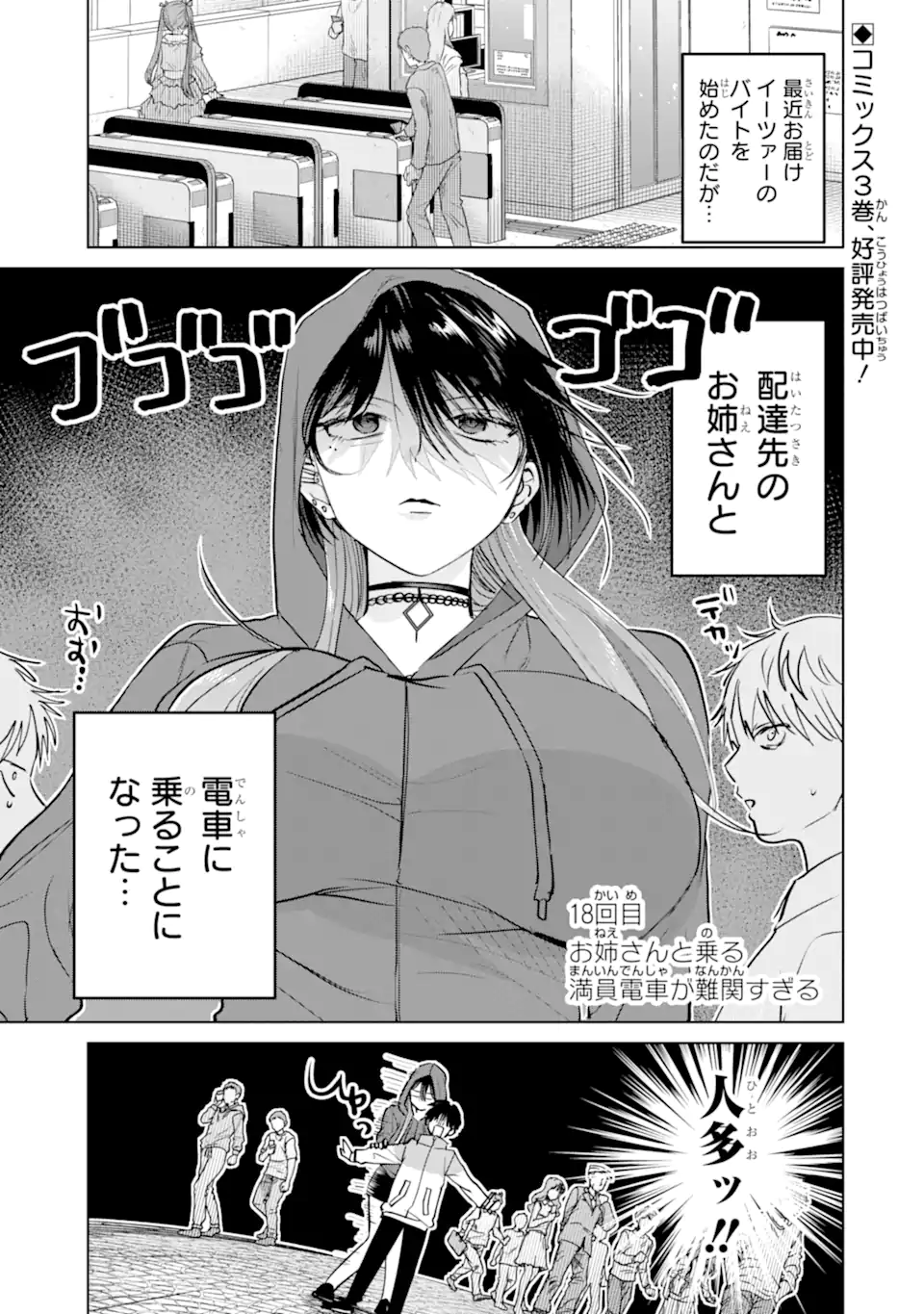 The Story of This Scary Consignee Girl Chapter 18 1ページ