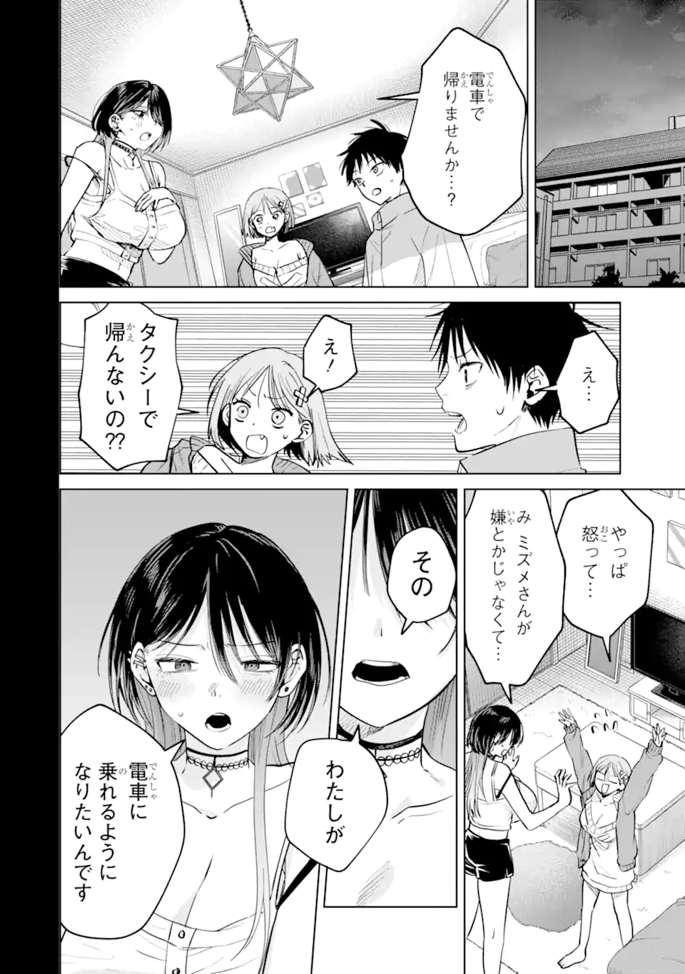 The Story of This Scary Consignee Girl Chapter 18 2ページ