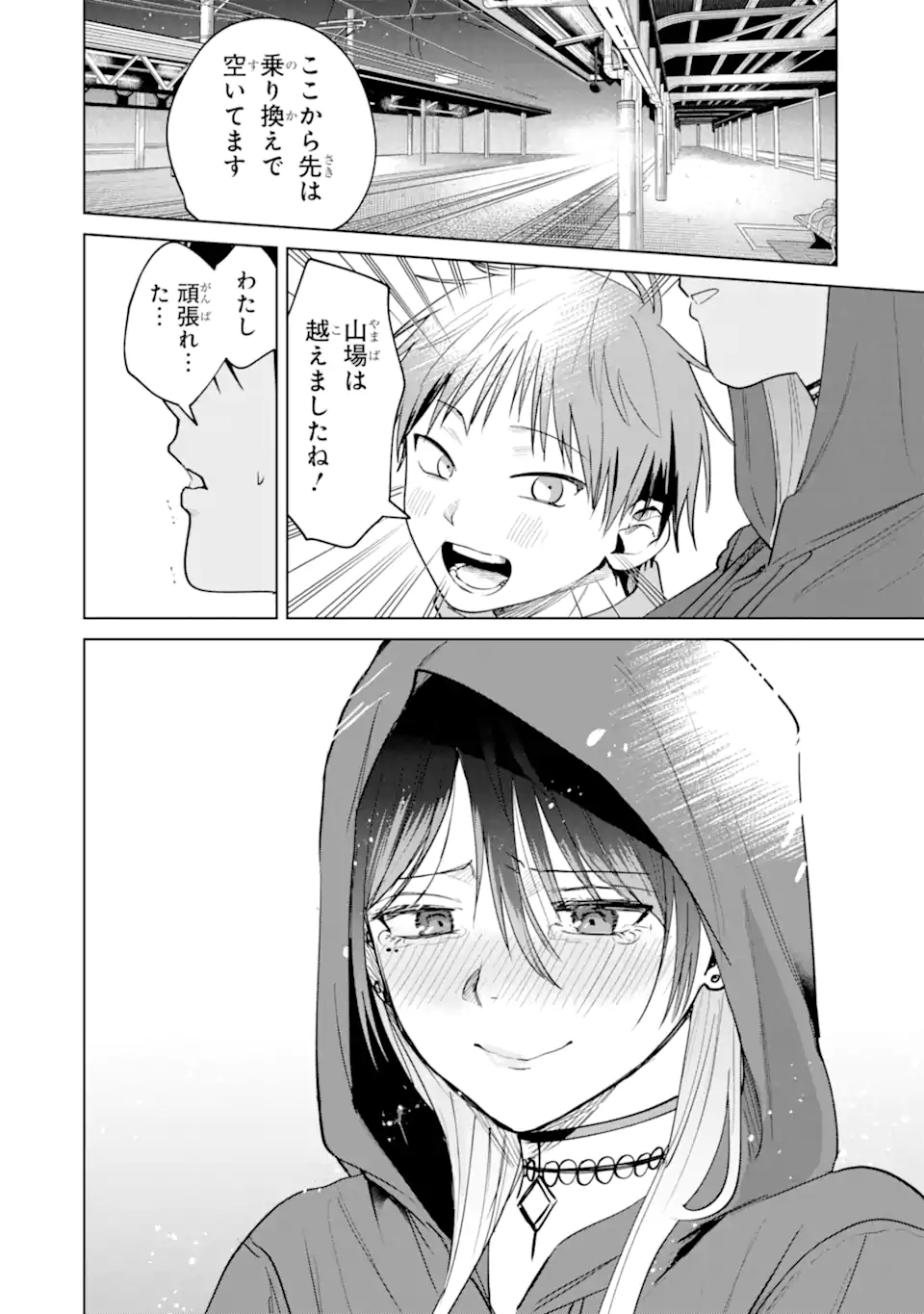 The Story of This Scary Consignee Girl Chapter 18 12ページ