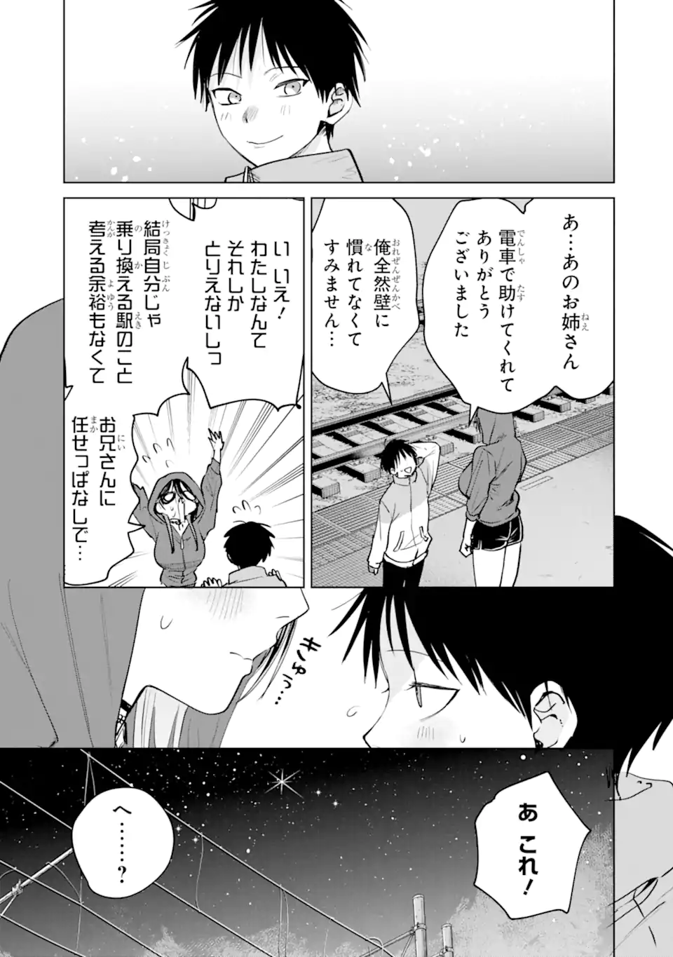 The Story of This Scary Consignee Girl Chapter 18 13ページ