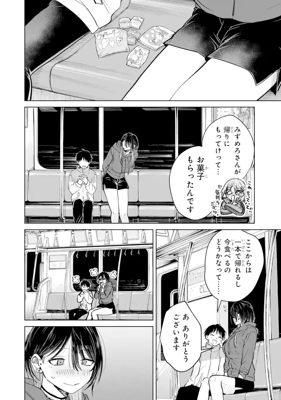 The Story of This Scary Consignee Girl Chapter 18 14ページ