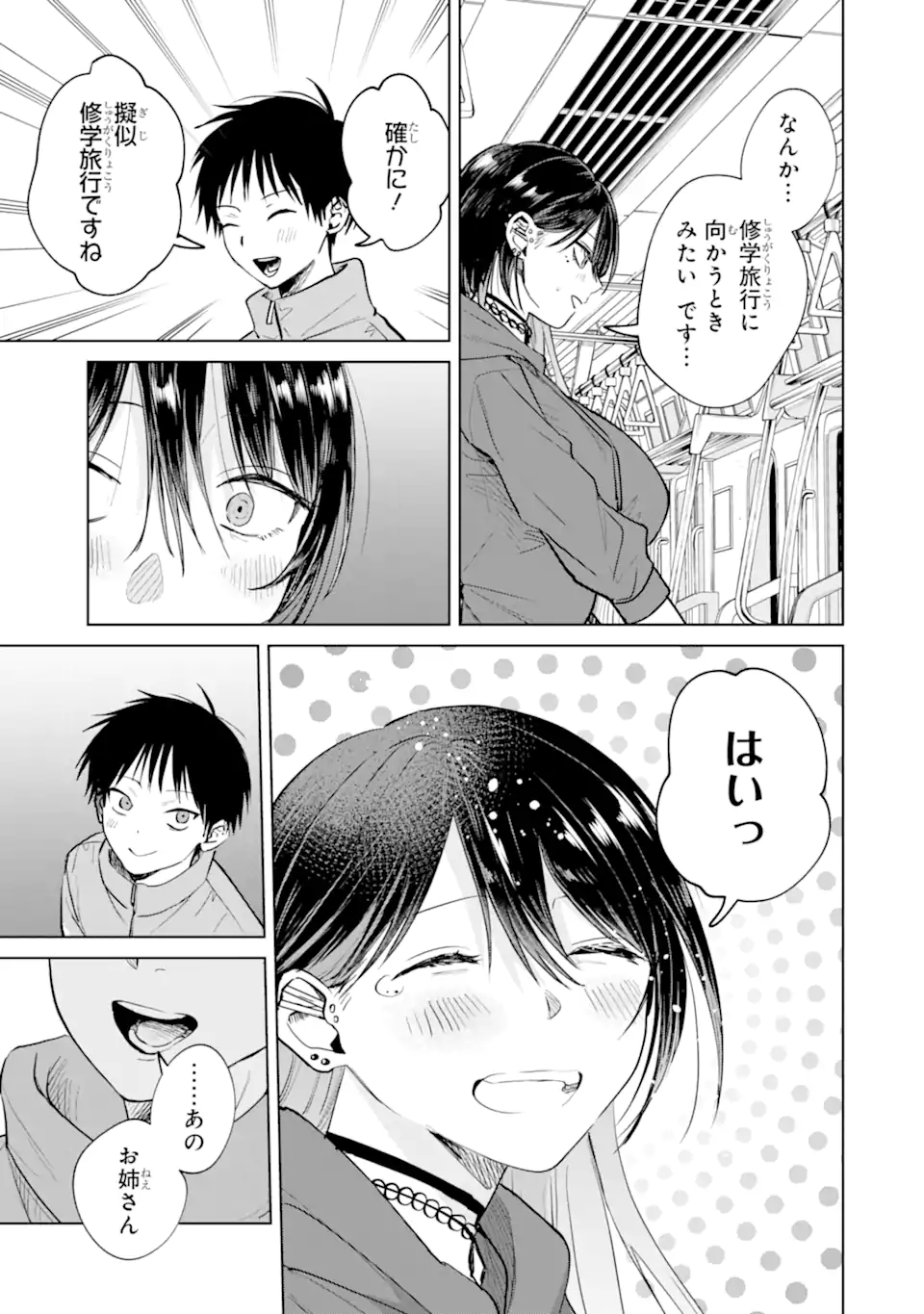 The Story of This Scary Consignee Girl Chapter 18 15ページ