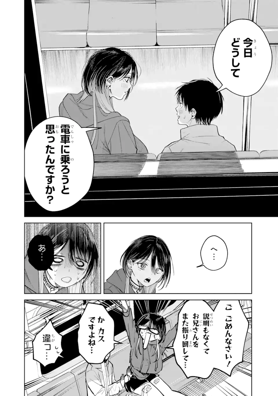 The Story of This Scary Consignee Girl Chapter 18 16ページ