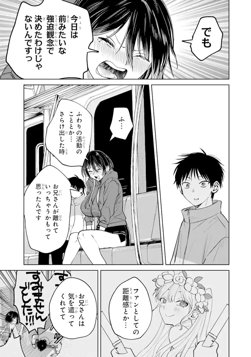 The Story of This Scary Consignee Girl Chapter 18 17ページ