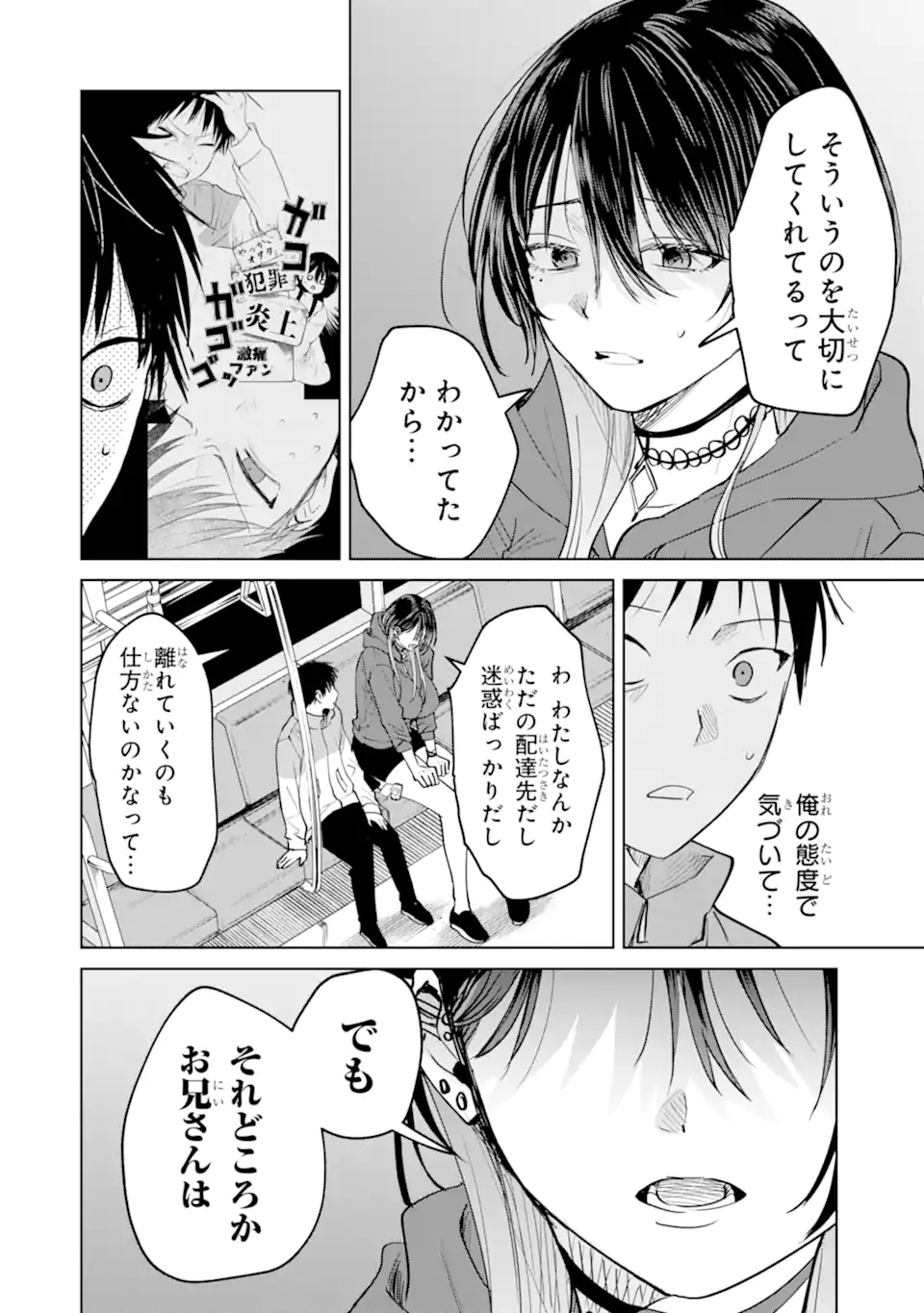 The Story of This Scary Consignee Girl Chapter 18 18ページ