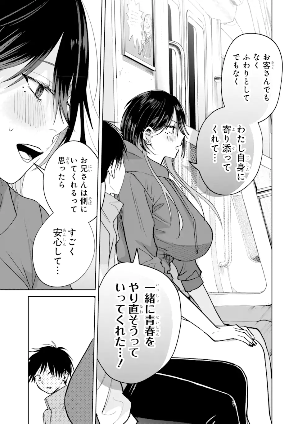 The Story of This Scary Consignee Girl Chapter 18 19ページ