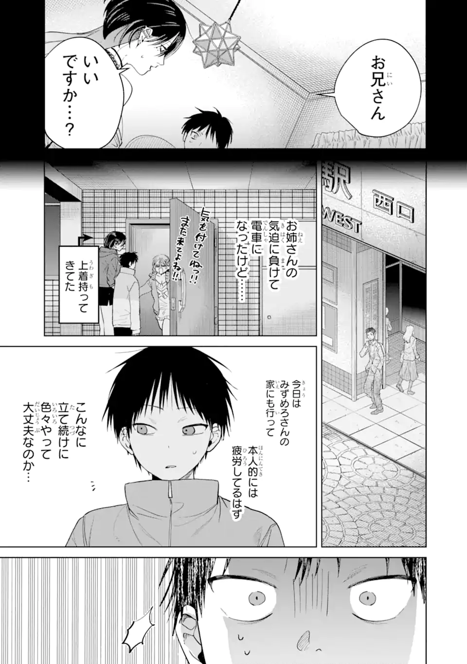 The Story of This Scary Consignee Girl Chapter 18 3ページ