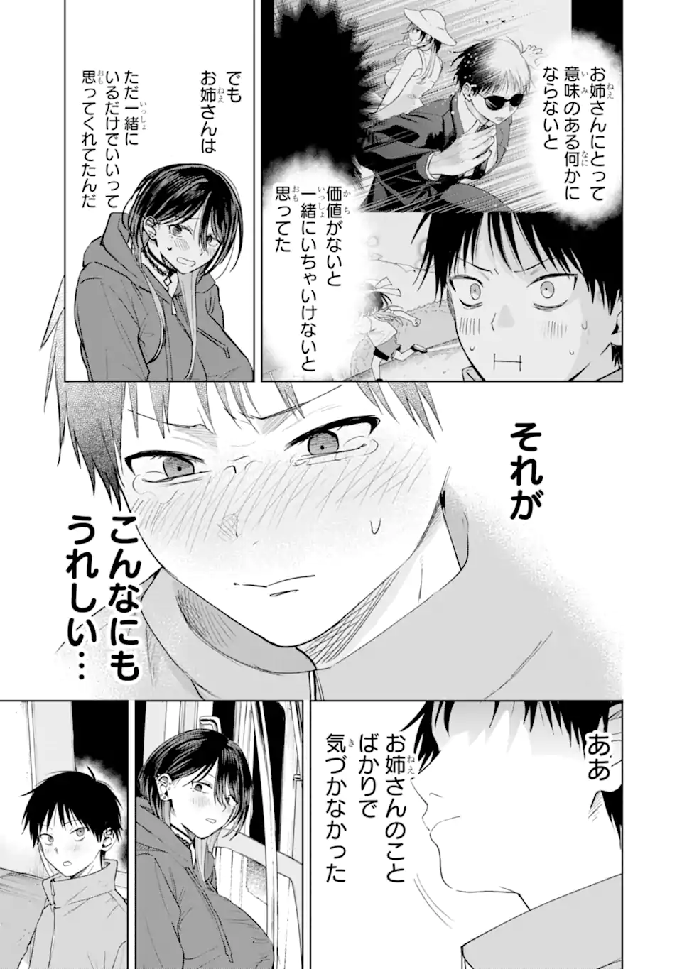 The Story of This Scary Consignee Girl Chapter 18 21ページ