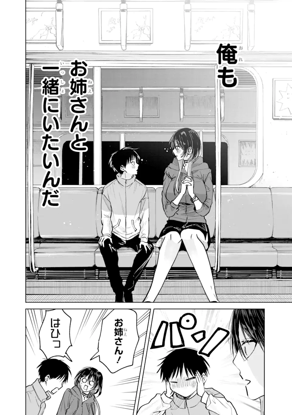 The Story of This Scary Consignee Girl Chapter 18 22ページ