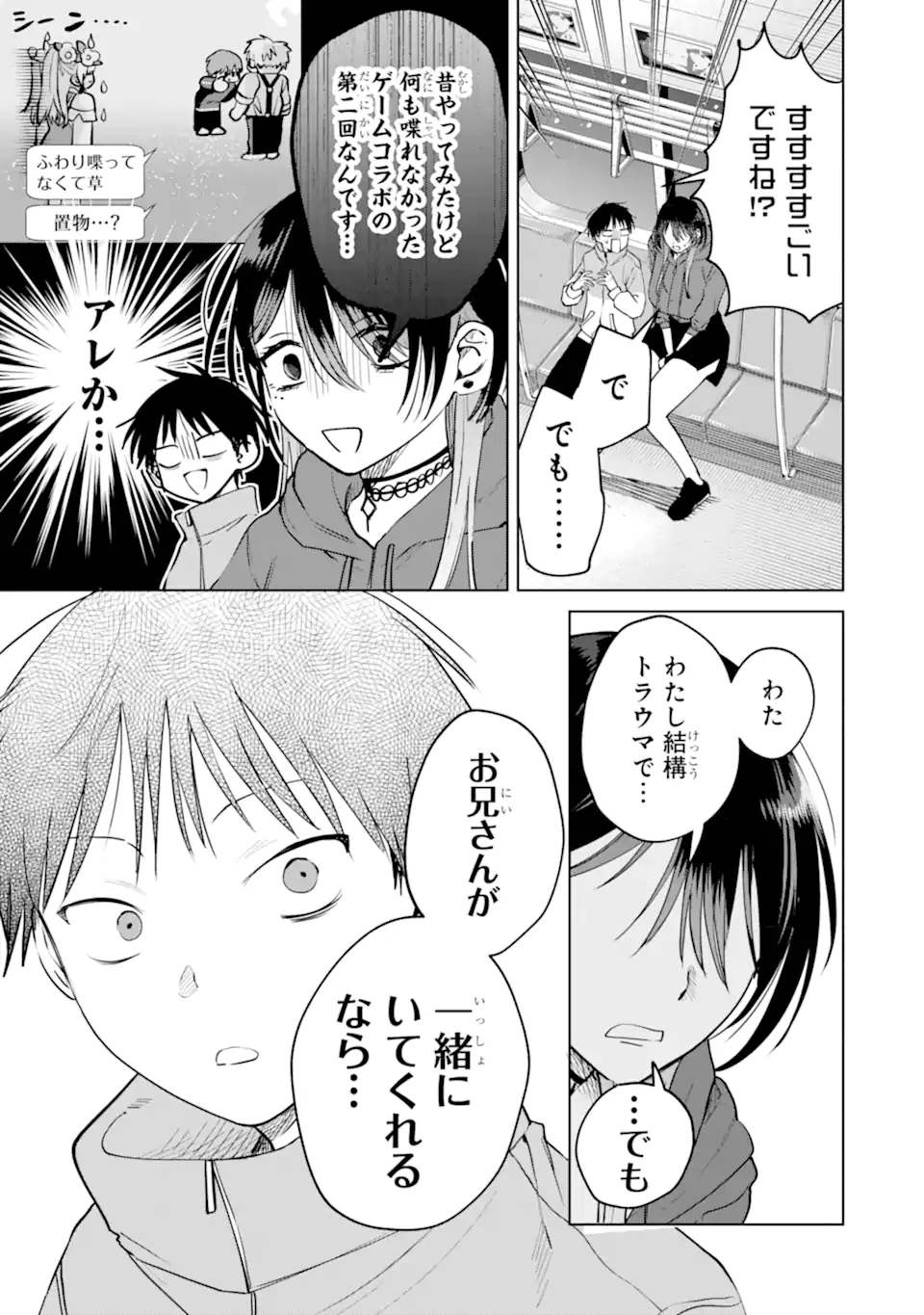 The Story of This Scary Consignee Girl Chapter 18 25ページ