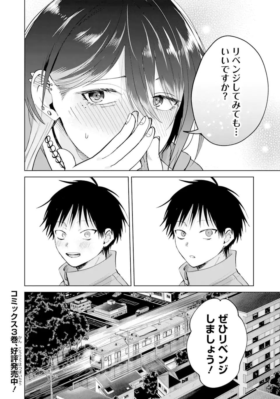 The Story of This Scary Consignee Girl Chapter 18 26ページ