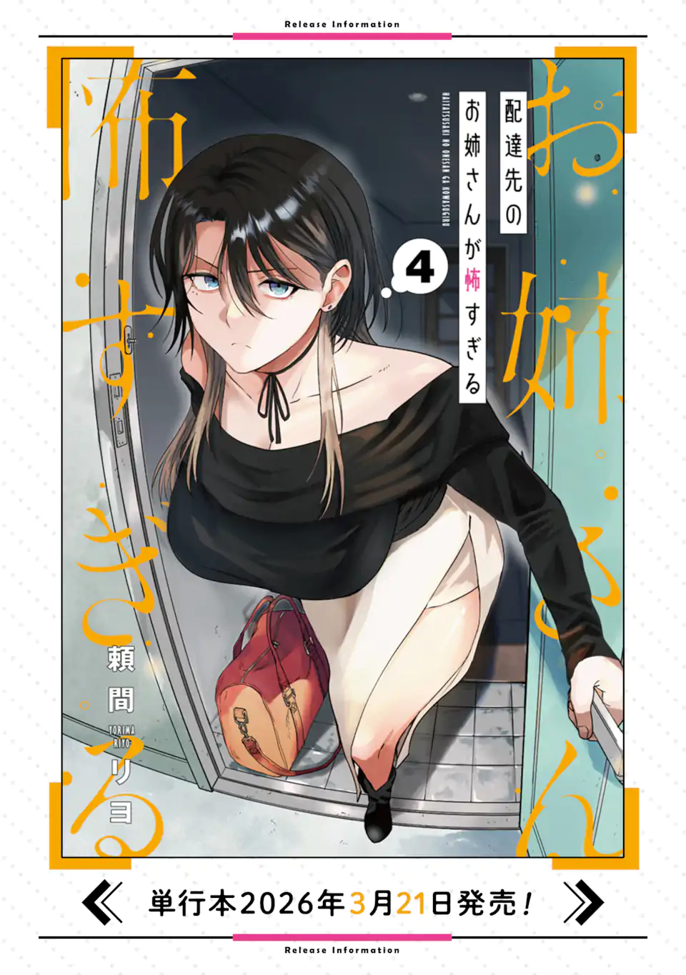 The Story of This Scary Consignee Girl Chapter 18 27ページ