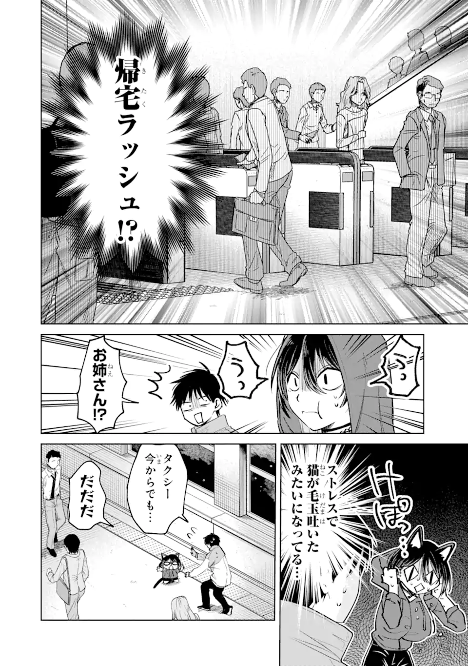 The Story of This Scary Consignee Girl Chapter 18 4ページ