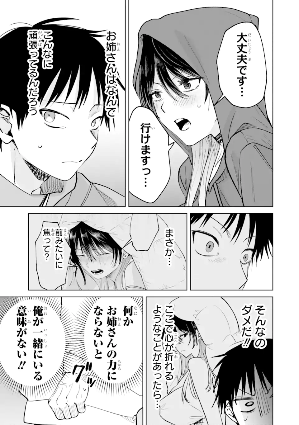The Story of This Scary Consignee Girl Chapter 18 5ページ