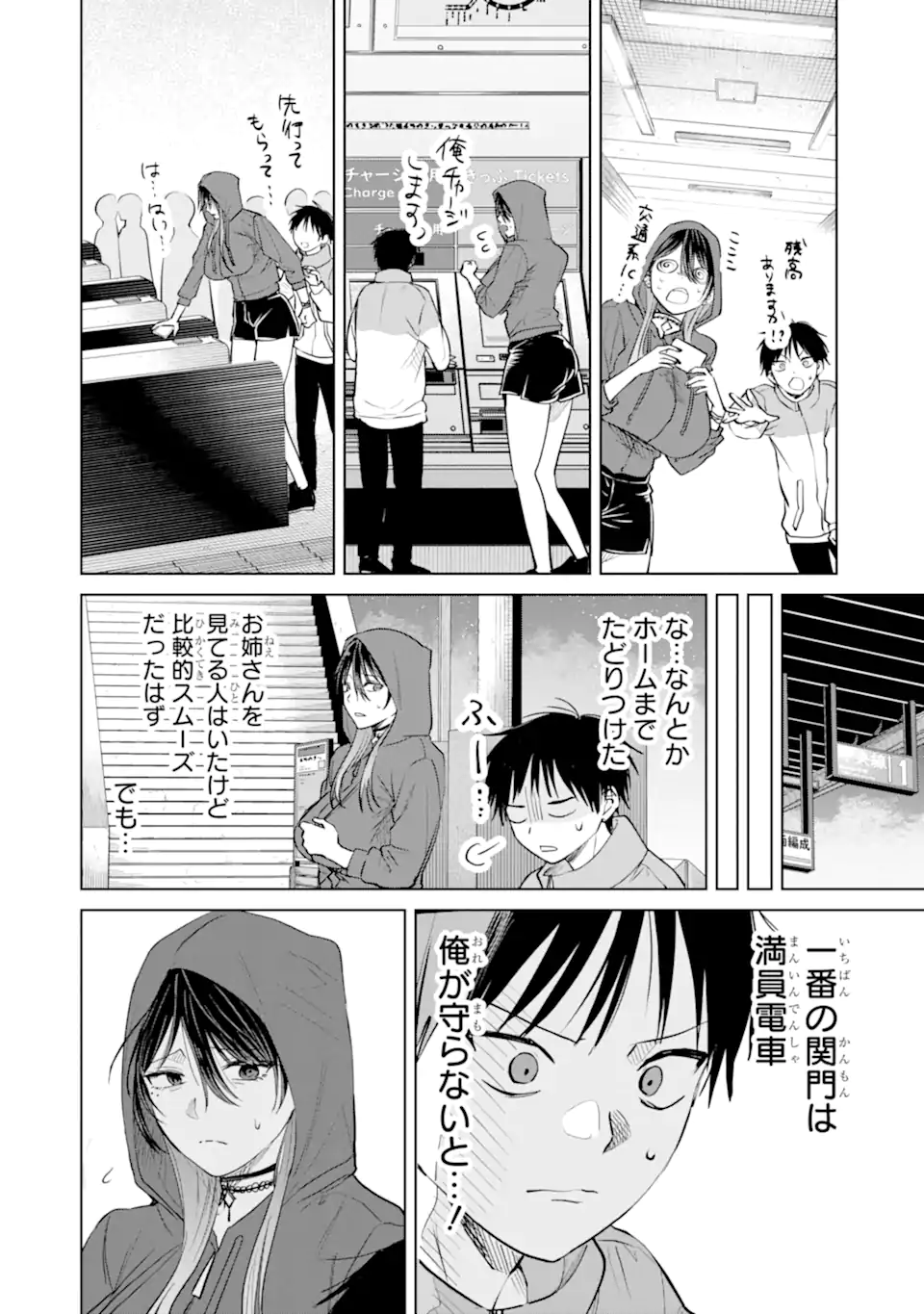 The Story of This Scary Consignee Girl Chapter 18 6ページ