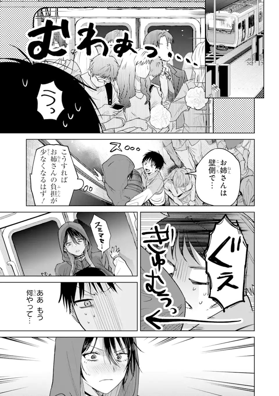 The Story of This Scary Consignee Girl Chapter 18 7ページ