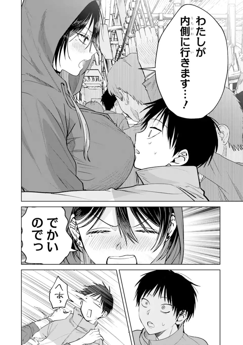 The Story of This Scary Consignee Girl Chapter 18 8ページ