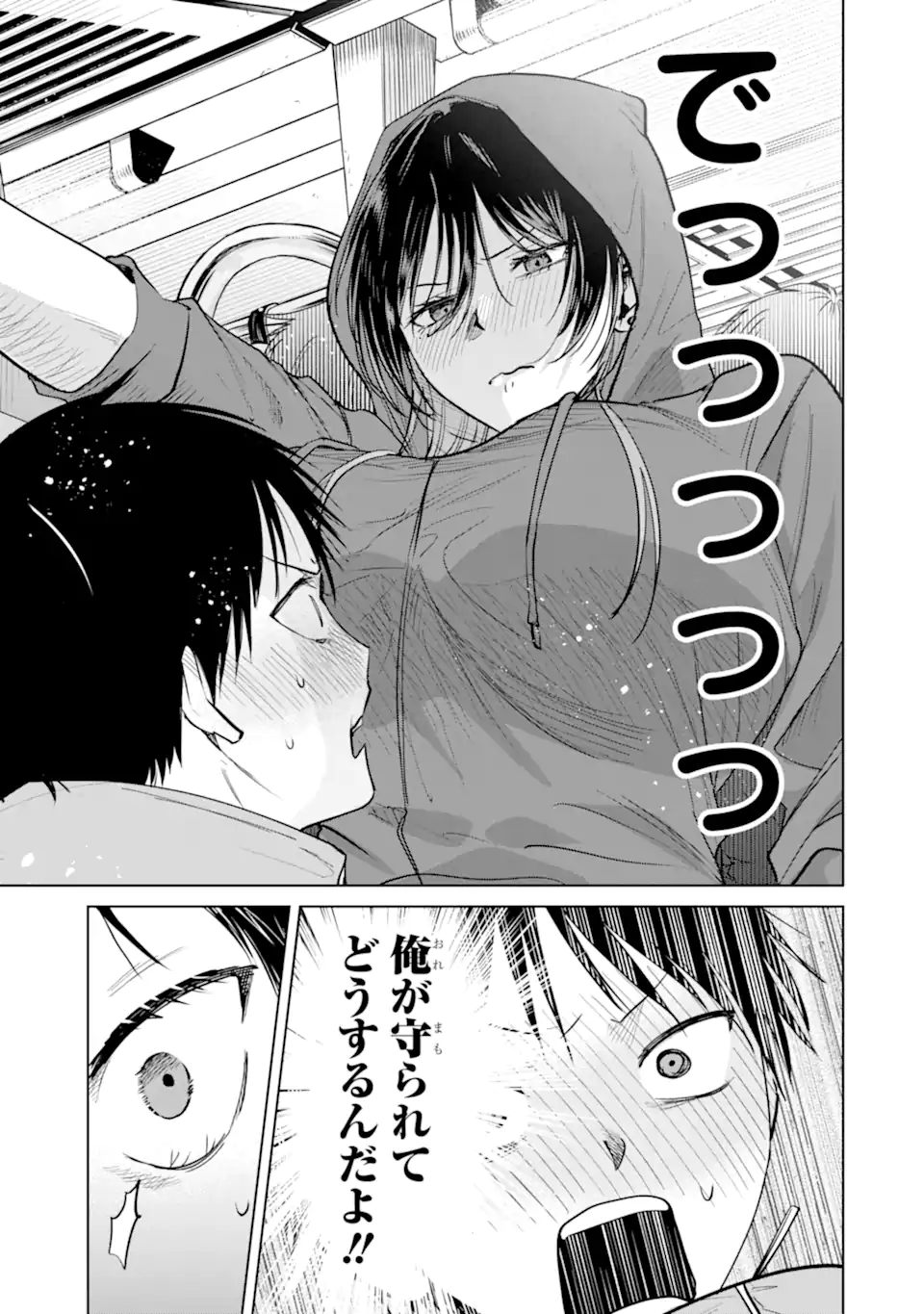 The Story of This Scary Consignee Girl Chapter 18 9ページ