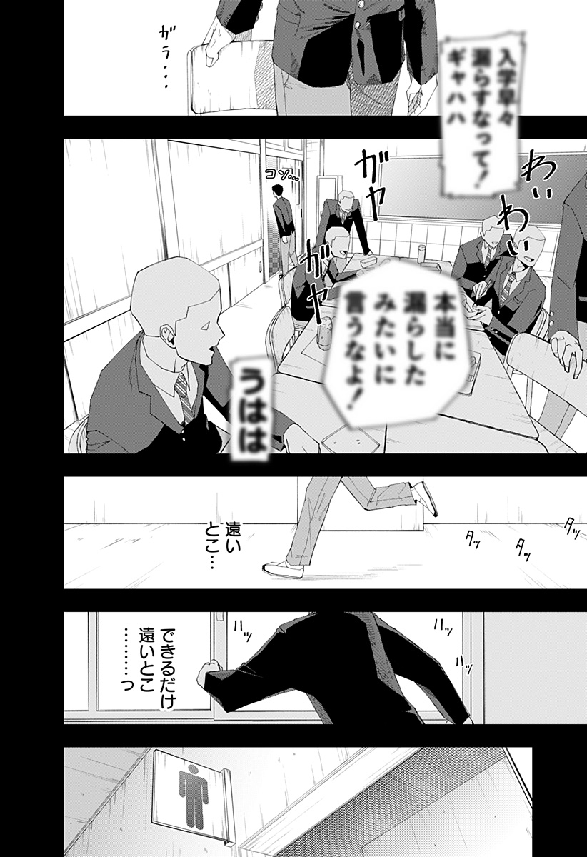 変わった2人 Chapter 0 12ページ