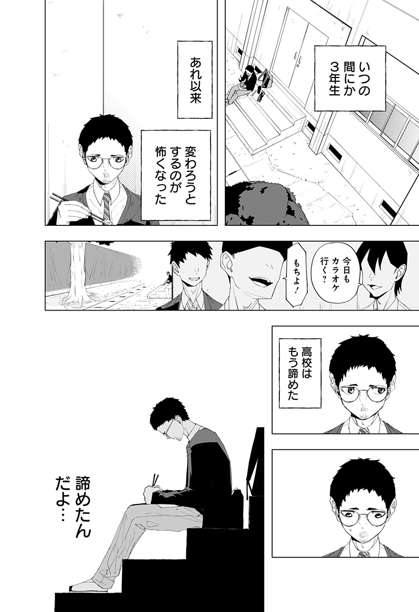 変わった2人 Chapter 0 14ページ