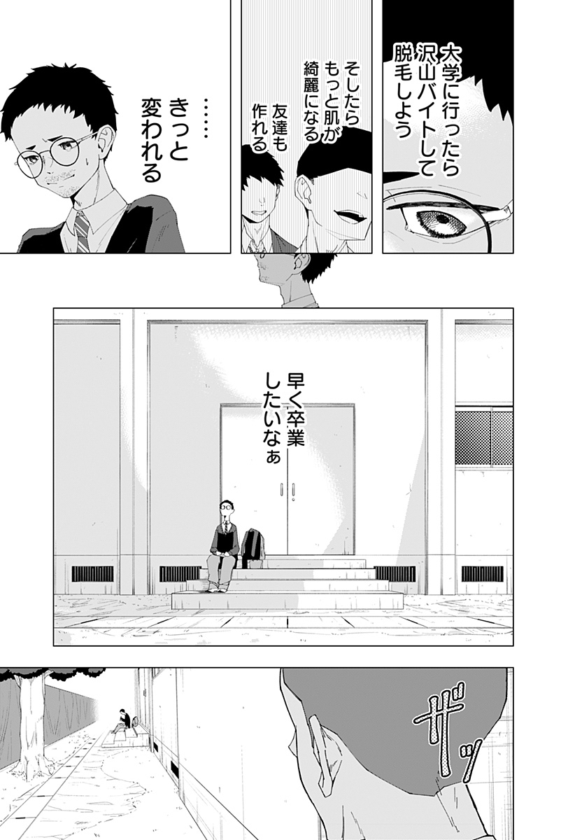変わった2人 Chapter 0 15ページ