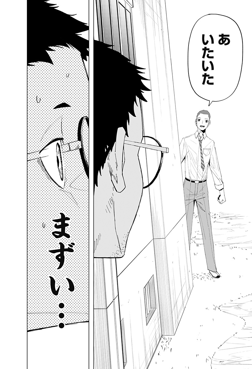 変わった2人 Chapter 0 16ページ